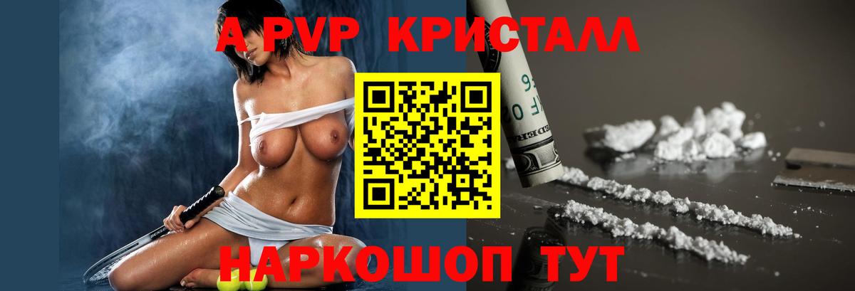 Alpha PVP СК  A-PVP крисы CK  Вход с VPN  A-PVP крисы CK  А ПВП  Михайловск 