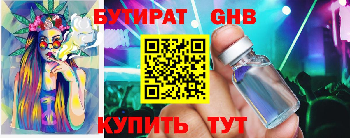 Бутират вода  БУТИРАТ  Михайловск  Вход с VPN 