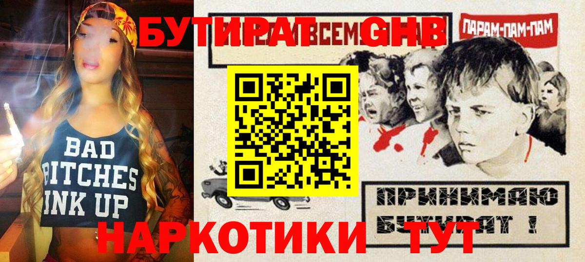 Бутират буратино Михайловск