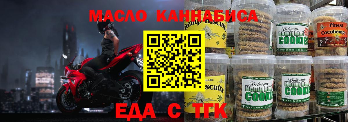 Михайловск  Еда ТГК конопля  Вход с VPN 
