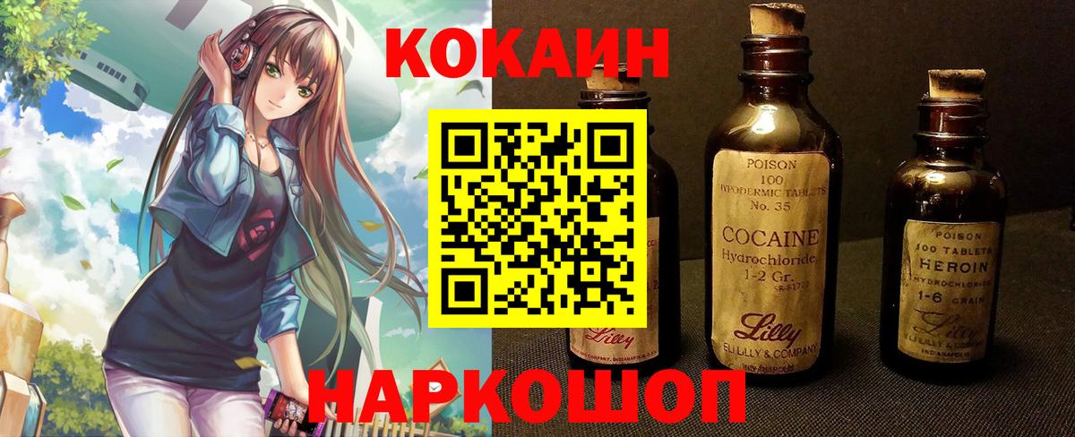COCAIN  Cocaine FishScale  Вход с VPN  Михайловск  COCAIN 99% 