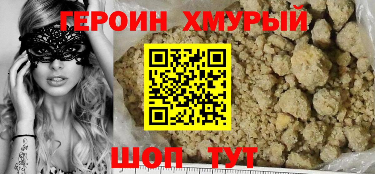 ГЕРОИН гречка Михайловск