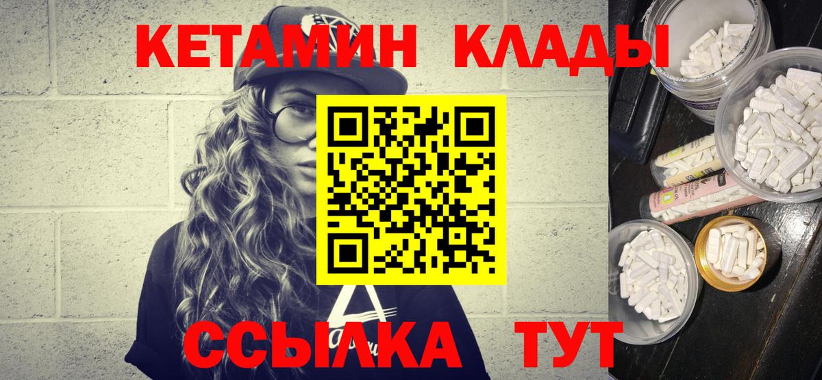 Кетамин ketamine Михайловск