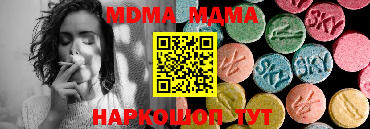 МДМА Molly Михайловск