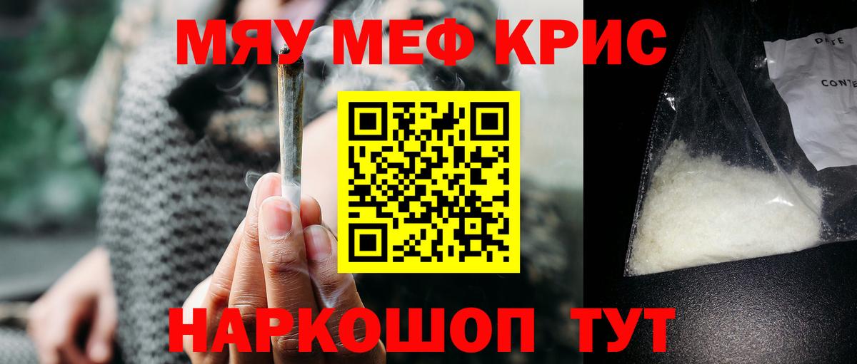 МЯУ-МЯУ  Вход с VPN  kraken ССЫЛКА  МЯУ-МЯУ мяу мяу  Меф мука  Михайловск 