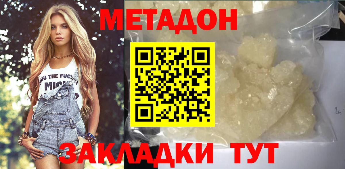 Метадон белоснежный  Вход с VPN  МЕТАДОН мёд  Михайловск 