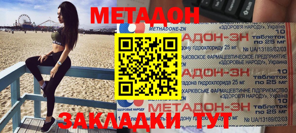 Метадон methadone Михайловск